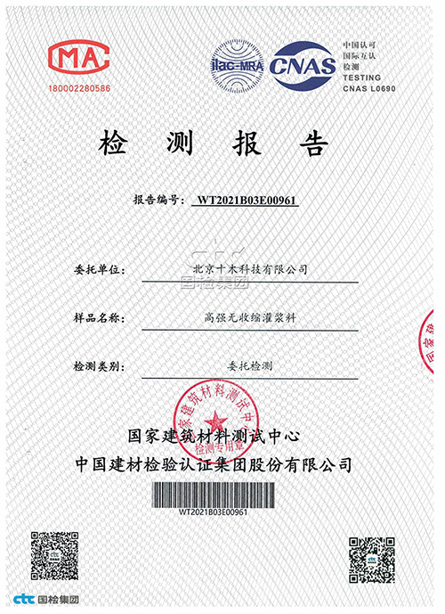 豆石型灌漿料檢驗(yàn)報(bào)告